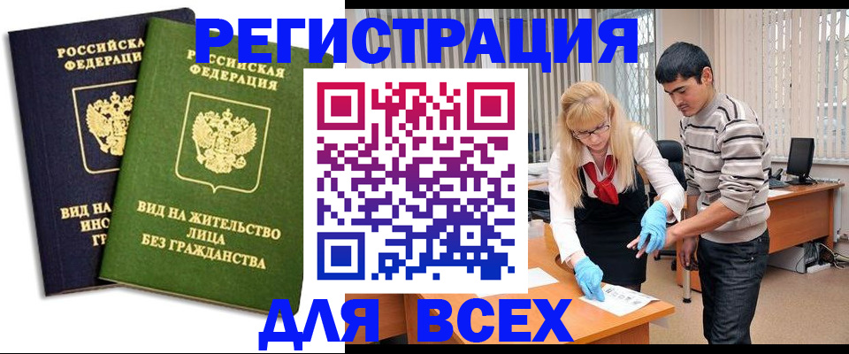 прописка иностранных граждан в Березниках